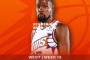 欧亿体育官网-球员表现超预期，NBA周最佳球员评选出炉