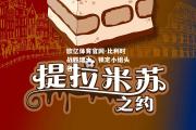 欧亿体育官网-比利时战胜瑞士，锁定小组头名